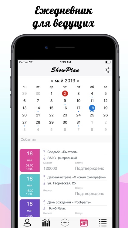 ShowPlan – event-ежедневник