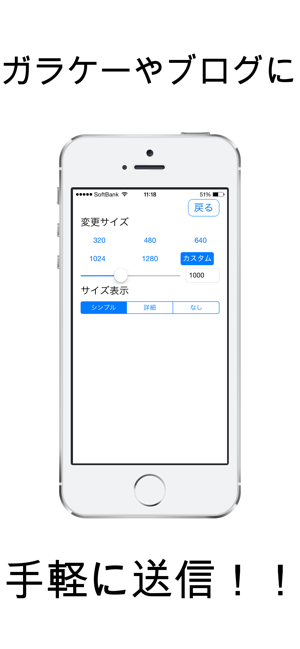 複数の写真 画像をまとめてリサイズ 一括変換アプリ をapp Storeで