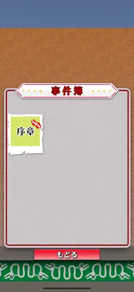 Game screenshot へびでか2〜へび刑事純情物語〜【放置ゲーム】 apk