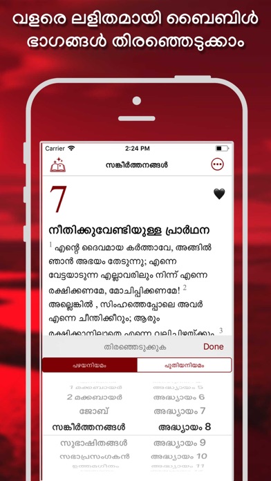 How to cancel & delete Catholic Bible in Malayalam from iphone & ipad 2