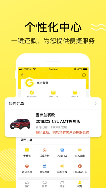 功夫好车-购新车 screenshot-3