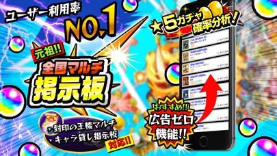 モンスト 全国最速 マルチ掲示板 for ... screenshot1