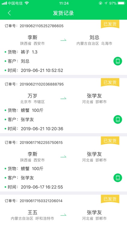 及人智能箱 screenshot-4