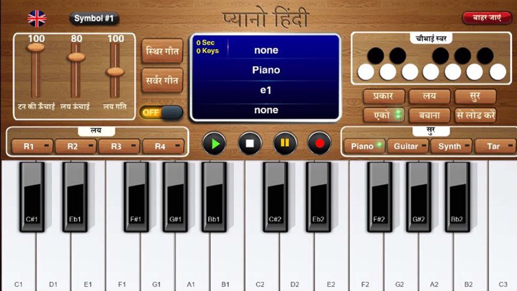 Piano Hindi