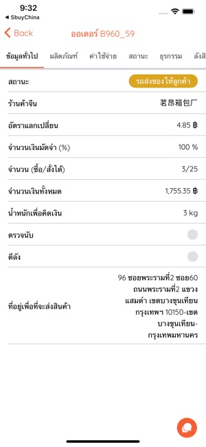 LikeOrder - สั่งซื้อสินค้าจากจ(圖6)-速報App