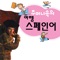 (주)도서출판 신나라의 인기 콘텐츠를 한시적으로 Sale된 가격으로 만나보실 수 있습니다