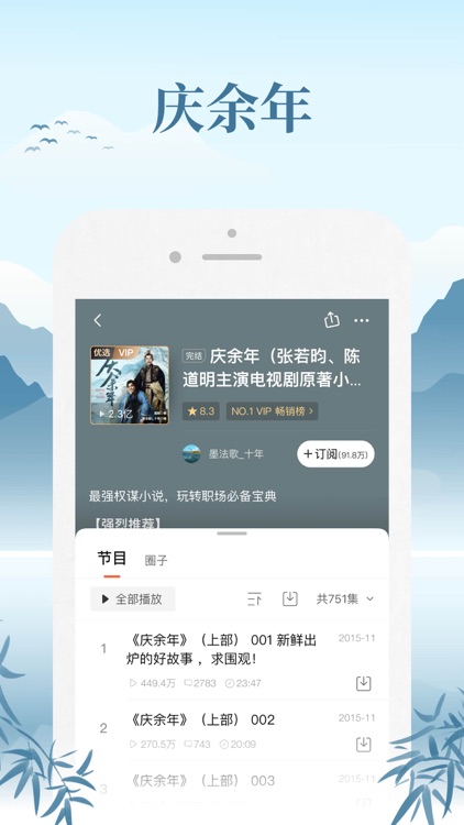 喜马拉雅FM(听书社区)电台有声小说相声评书