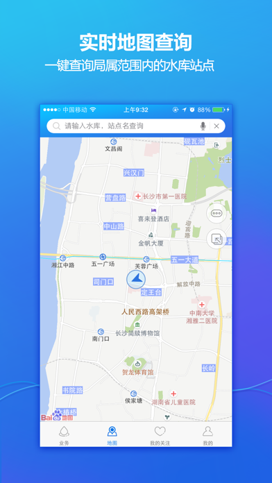望城移动水务 screenshot 2