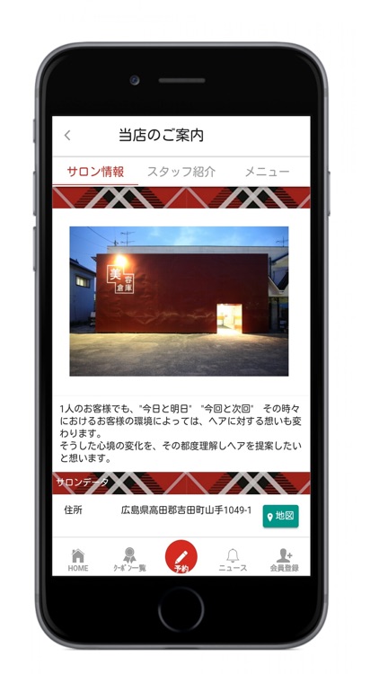 美容倉庫（びようそうこ・安芸高田市）アプリ