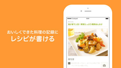 クックパッド - 毎日の料理を楽しみにする... screenshot1