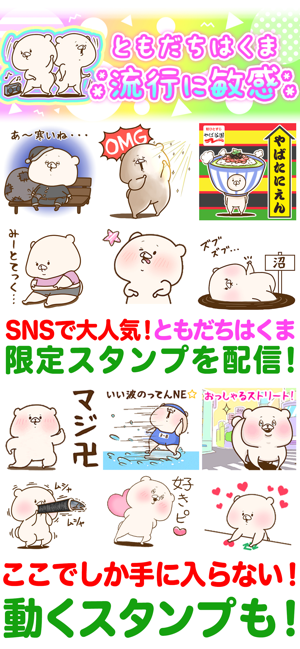 動くスタンプ Push 有名スタンプ取り放題 On The App Store