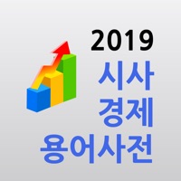 시사경제용어 (FlashcardsM) PC 용