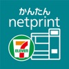 かんたんnetprint－セブン‐イレブンでかんたん印刷 iPhone / iPad