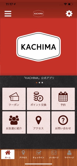 KACHIMAのアプリ