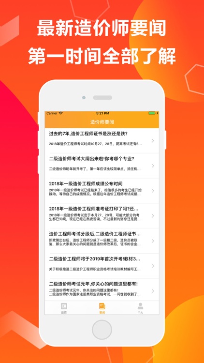 全国一级造价师考试助手 screenshot-3