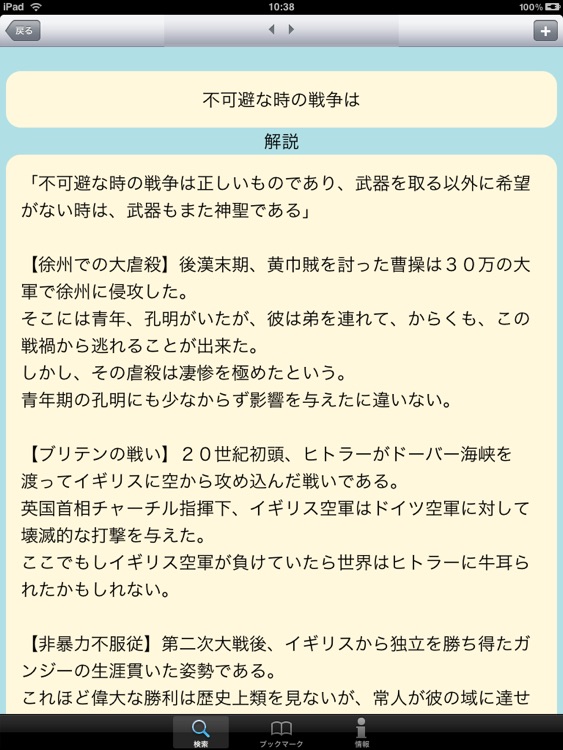 君主論〜格言と例解三国志〜 for iPad screenshot-4