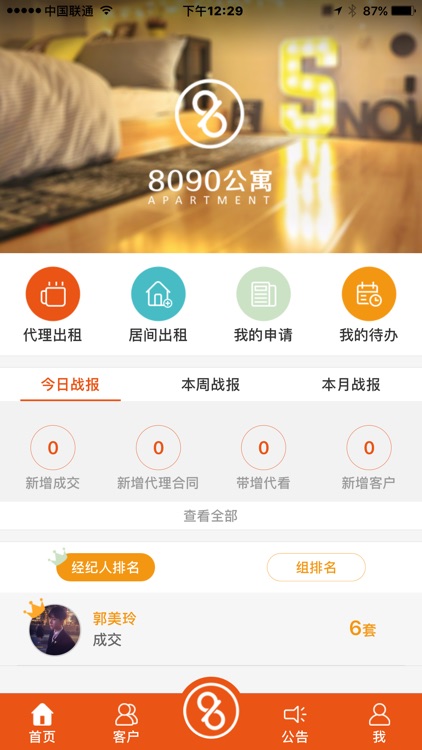 8090经纪人