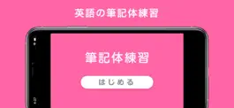 Game screenshot 筆記体練習 mod apk