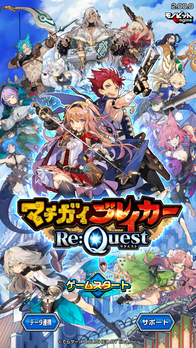 マチガイブレイカー Re:Quest(リクエスト)のおすすめ画像1