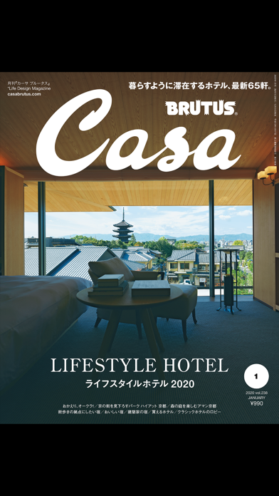 Casa BRUTUS screenshot1