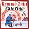 Cretan House Catering