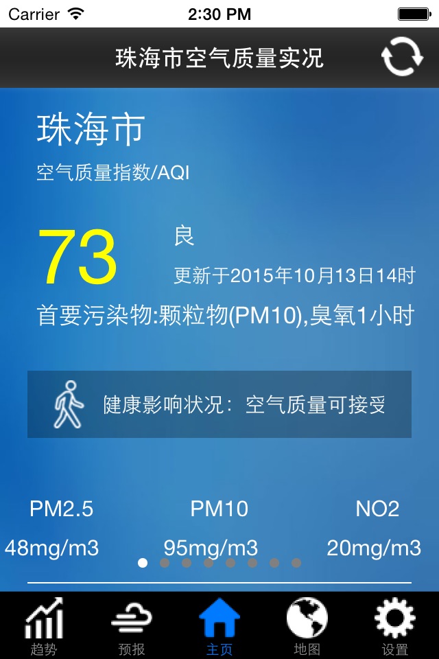 珠海市空气质量 screenshot 4