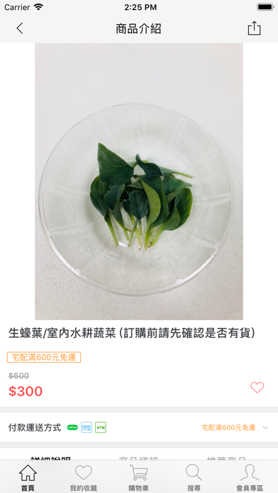 綠優園：室內無毒無農藥水耕蔬菜 screenshot 3