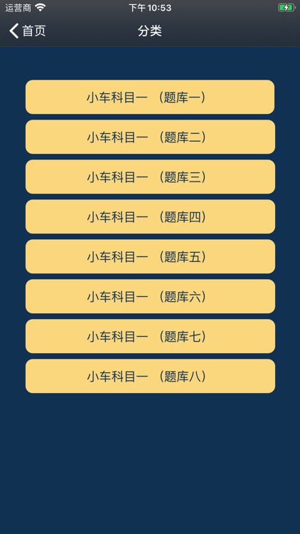 驾照模拟理论考试助手和题型练习