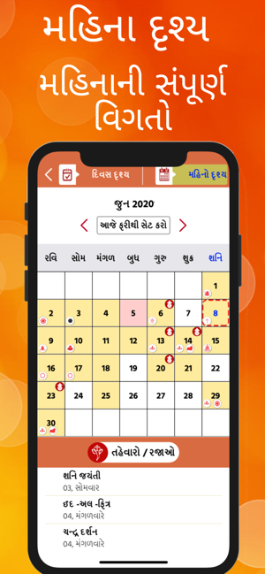 Gujarati Calendar 2020 - New(圖3)-速報App