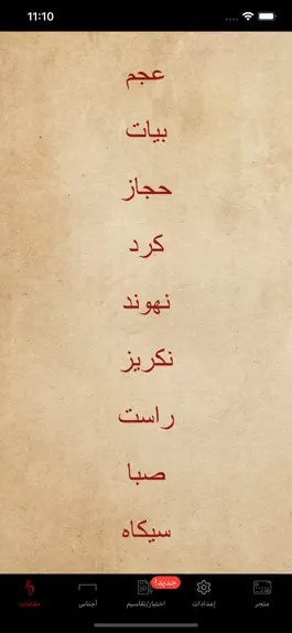 Game screenshot Maqamat Al-Arabiya apk