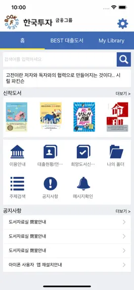 Game screenshot 한국투자 증권 BookFriend mod apk