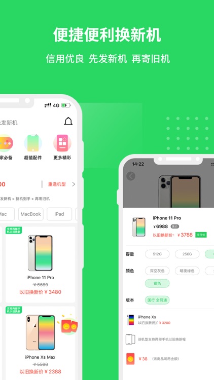 换机邦 - 以旧换新先发新机