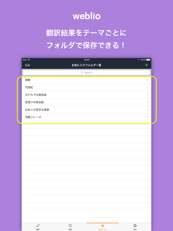 22 翻訳アプリはweblio英語翻訳 Mod App Download For Iphone Ipad Latest