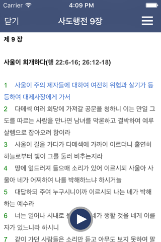 말씀통통 screenshot 4