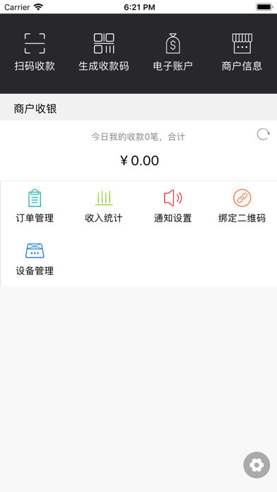 沁源长青村镇银行商户端 screenshot 2