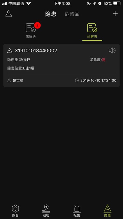 平安社区智能感知管理服务系统