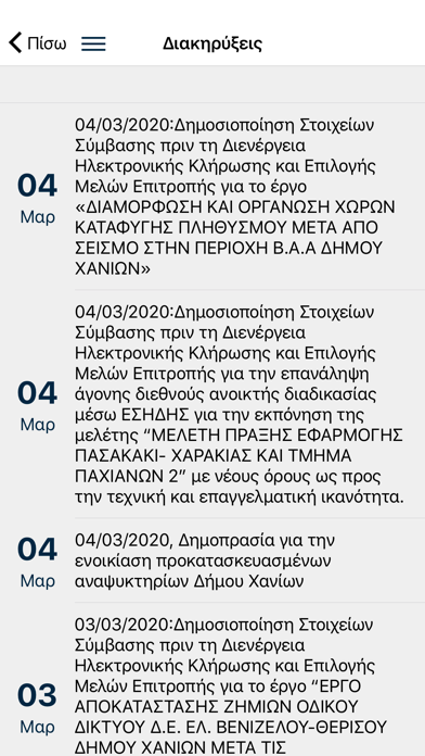 Δημοτης Χανιων screenshot 3