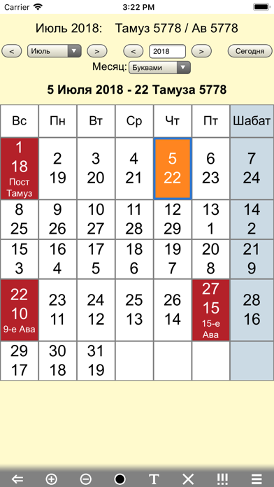 Еврейский Календарь Праздников Screenshot 1