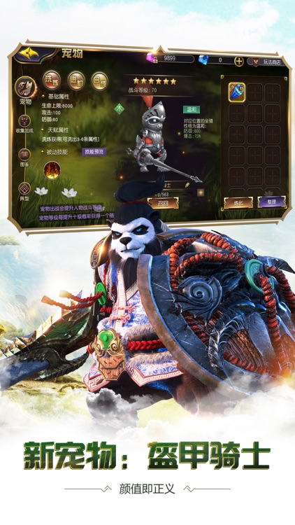 太极熊猫3:猎龙 screenshot-3