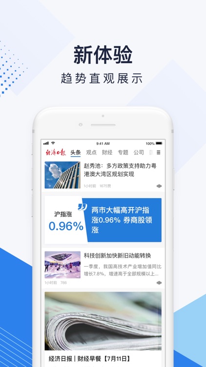 经济日报-财经头条新闻热点资讯平台 screenshot-3