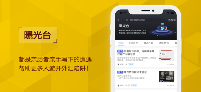 外汇天眼-全球交易商监管查询APP(圖5)-速報App