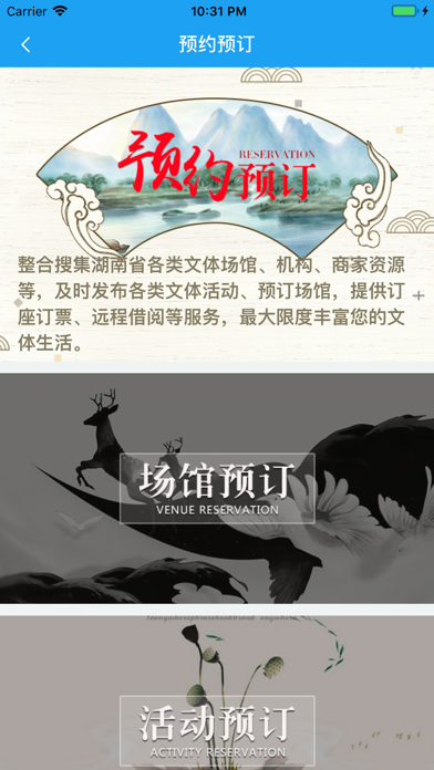 湖南公共文旅云 screenshot 4