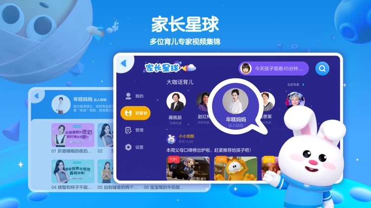 小小优酷-儿童早教成长APP