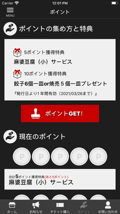 金子屋 海龍 公式アプリ screenshot 3