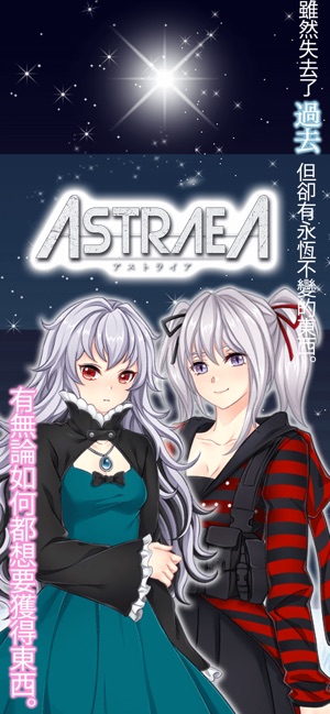 Astraea【Freesim】