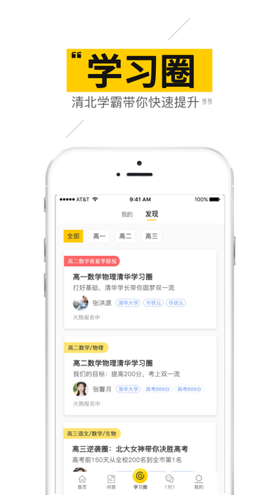 问学长：初中/高中·陪伴学习平台 screenshot 2