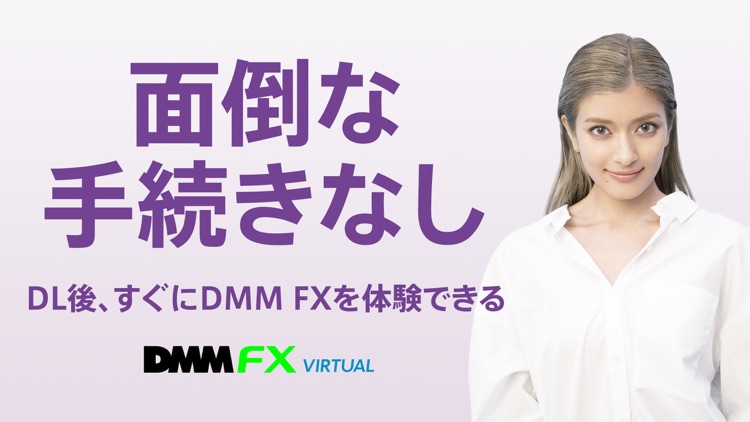 DMM FX バーチャル - 初心者向け FX体験アプリ screenshot-3