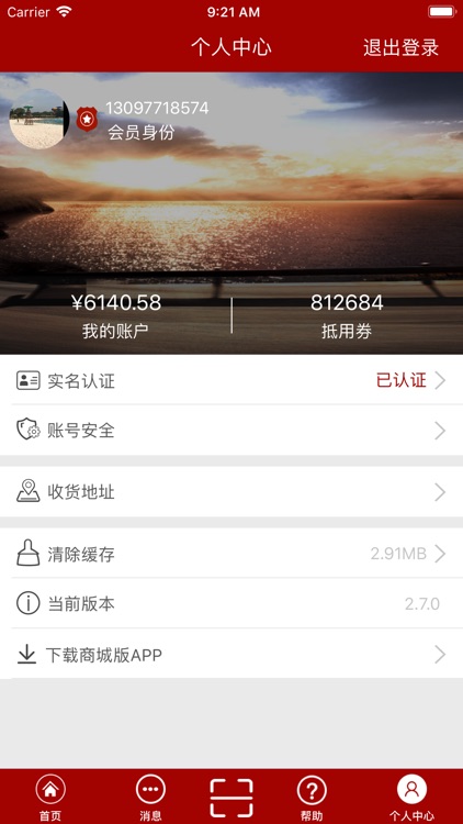 e联商家 screenshot-4