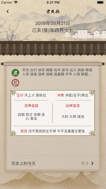 占卜-今日黄历,卜算凶吉 screenshot-3