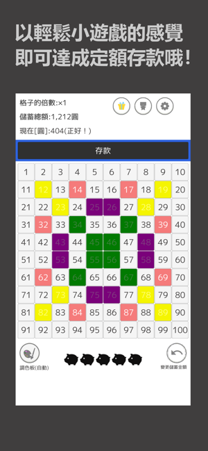 偷偷存款  - 偷偷成為小富翁-趣味百格存款APP(圖3)-速報App